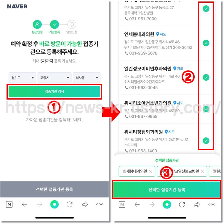잔여-백신-예약-신청-방법-네이버-2