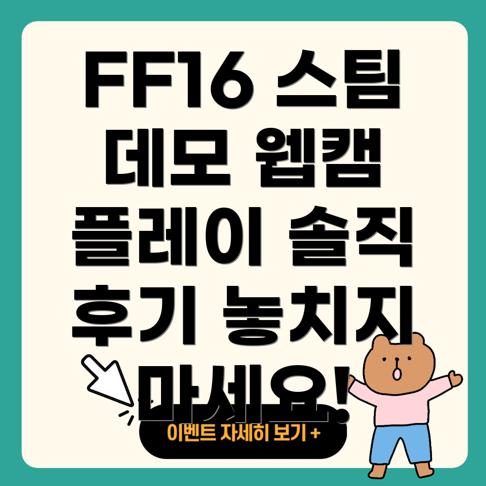 파이널 판타지 16 스팀 데모