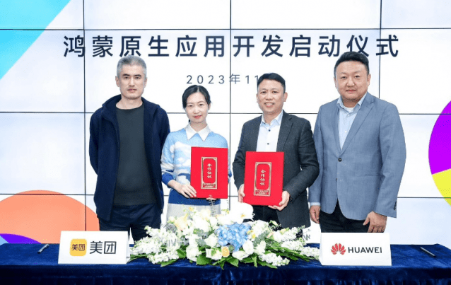 메이투안과 화웨이가 앱 개발을 위한 협력을 시작했다.