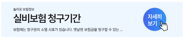 청구기간 알아보기