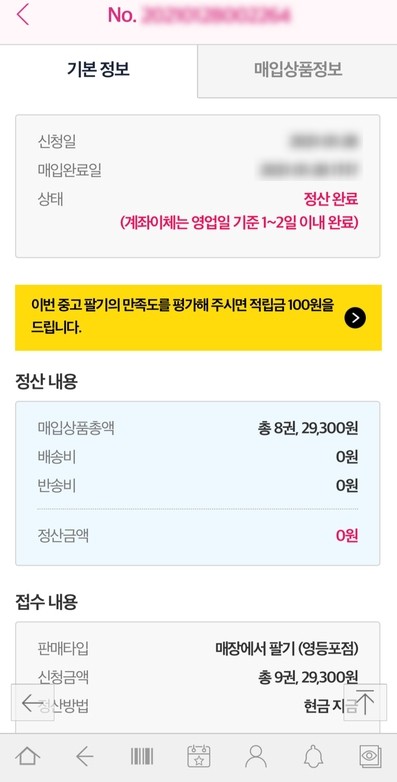 알라딘 중고책 판매 영수증