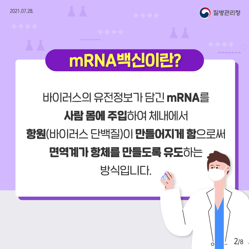 mRNA백신