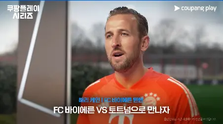2024 쿠팡플레이 시리즈 토트넘 vs 뮌헨