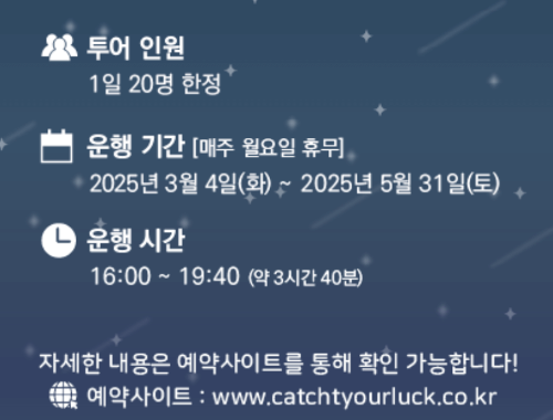 순천만국가정원 나이트 가든 투어