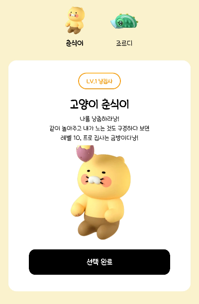 카카오톡 춘식이 