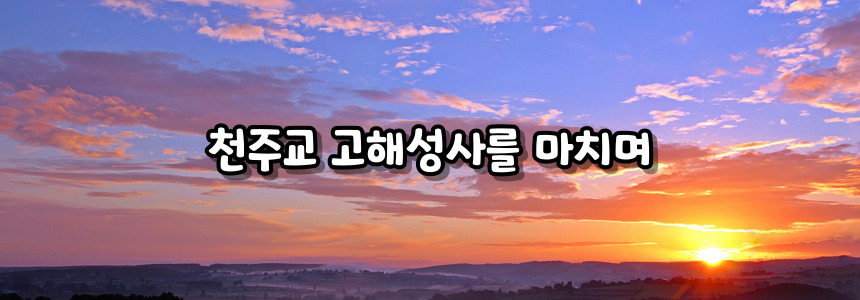 천주교 고해성사