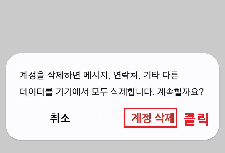 계정 삭제 클릭함