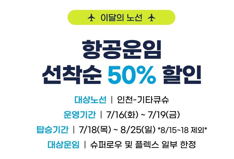 진에어특가항공권