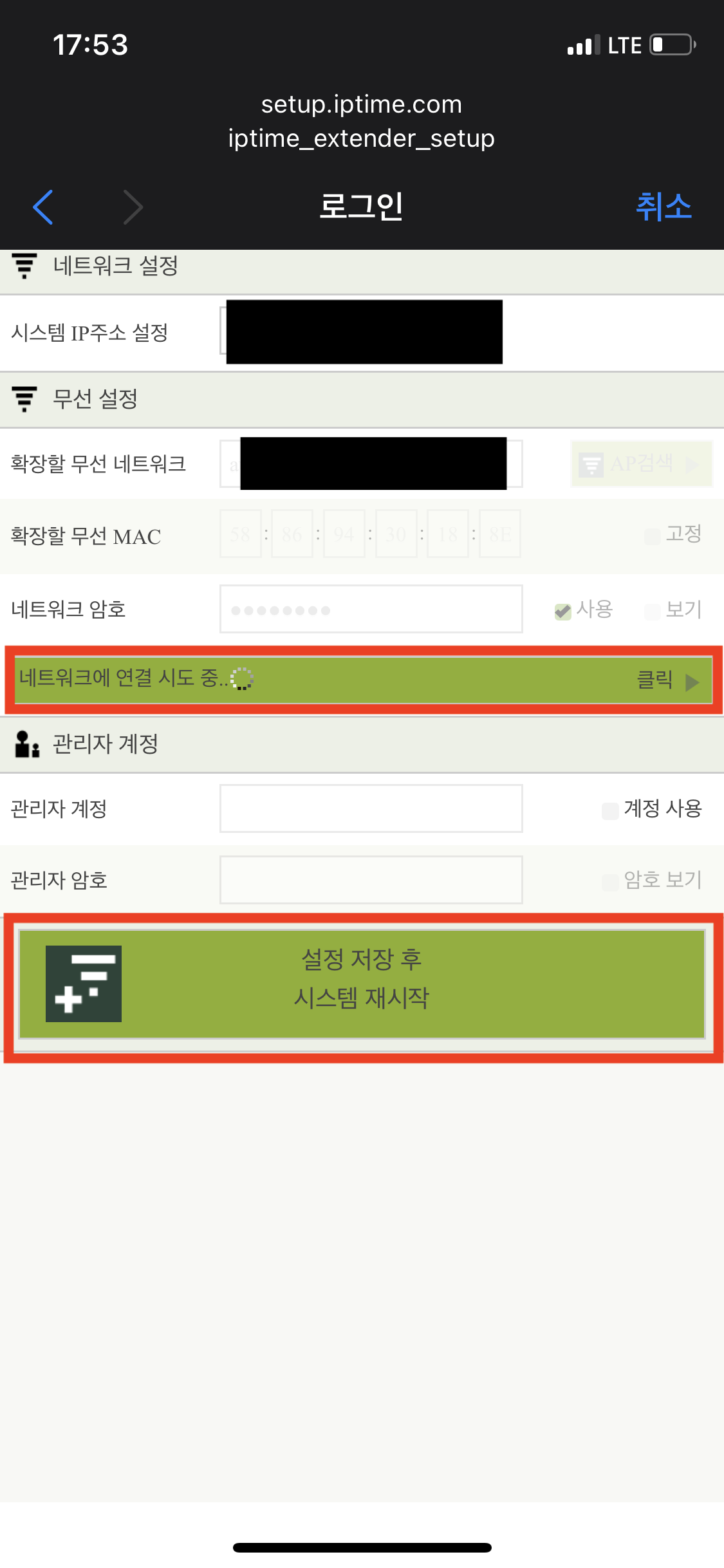 와이파이 증폭기 설치_4 