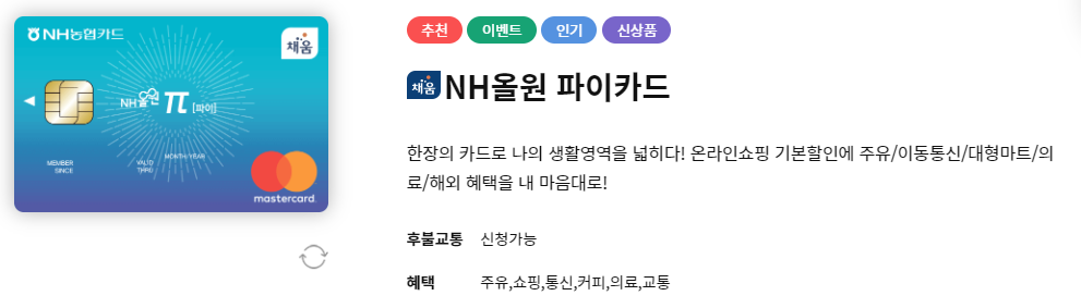NH올원 파이카드