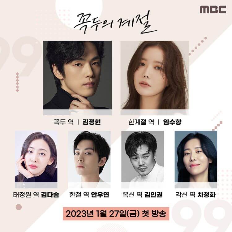 꼭두의 계절 포스터