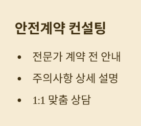 전세사기 걱정 없이&amp;#44; 안전한 계약