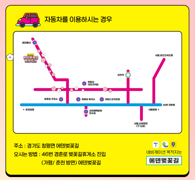 에덴벚꽃길 벚꽃축제