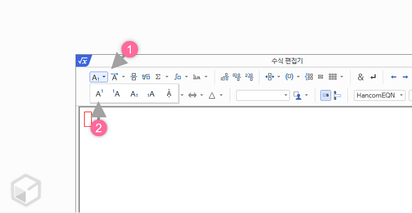 수식 편집기 위 첨자 추가