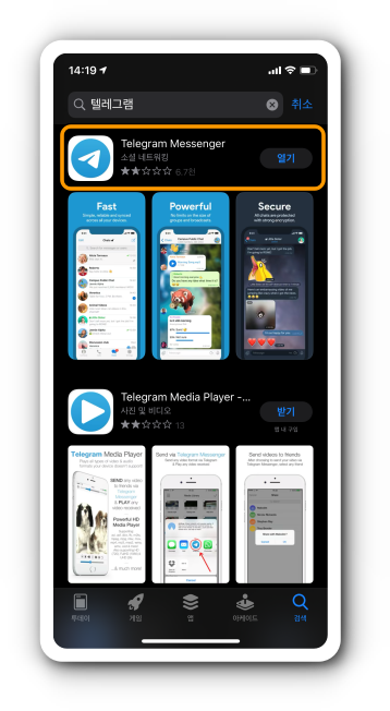 텔레그램 다운로드 및 설치