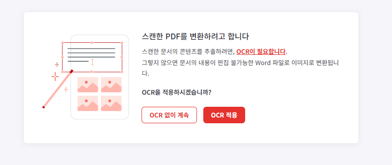 아이러브PDF 변환 이용방법