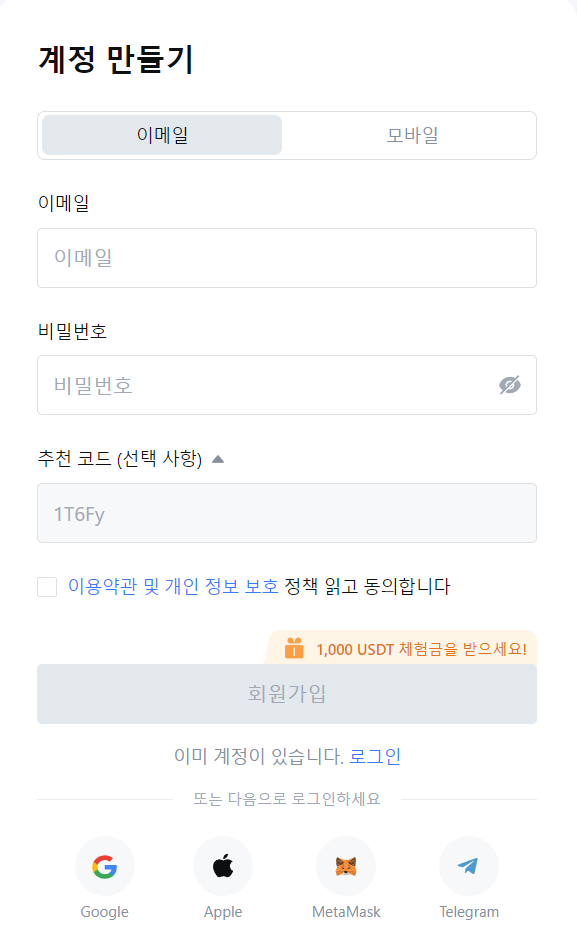 MEXC 추천인