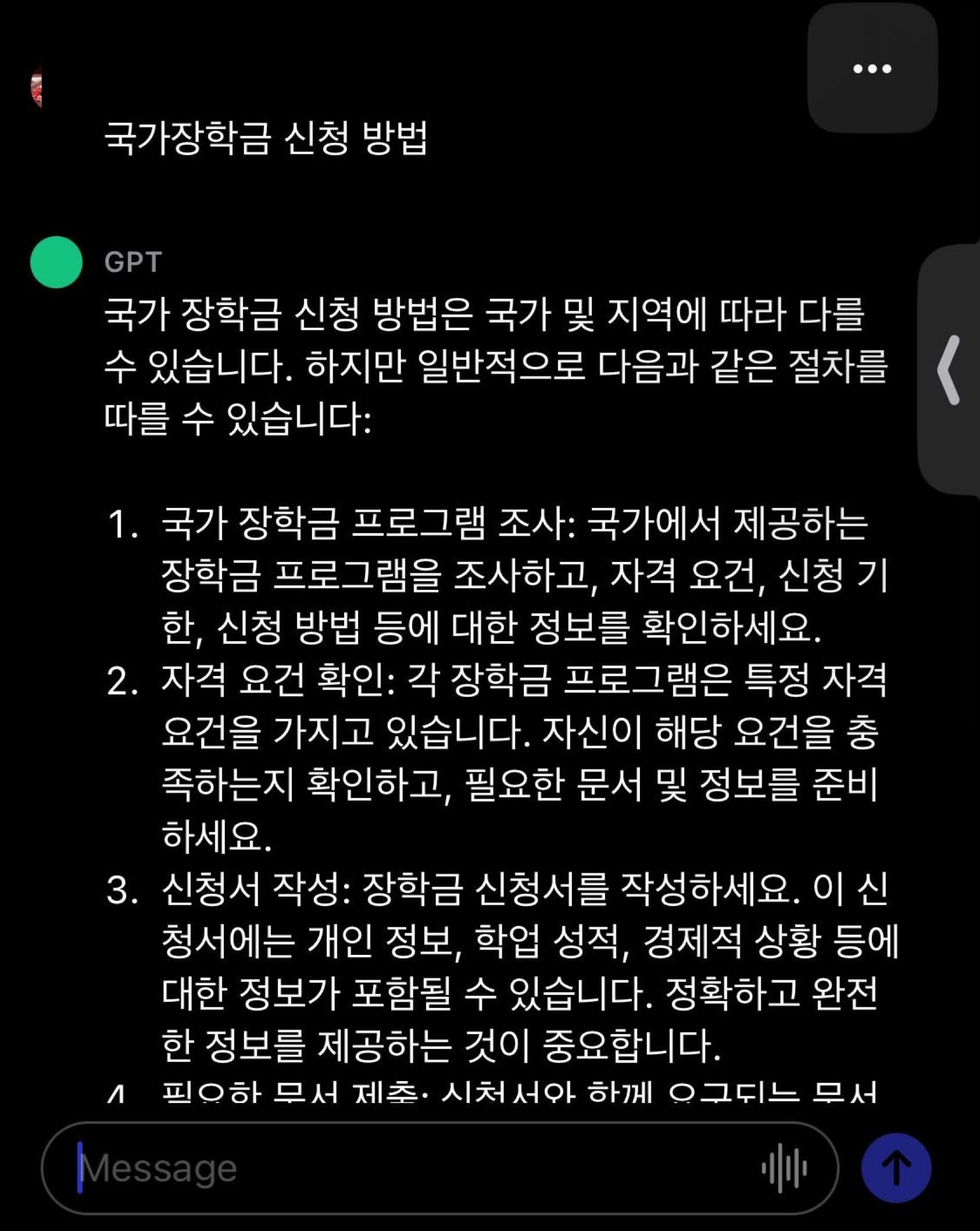 국가 장학금 신청 방법
