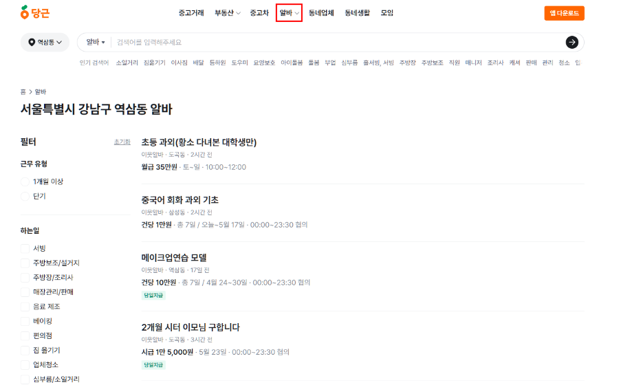 당근마켓 PC 이용방법