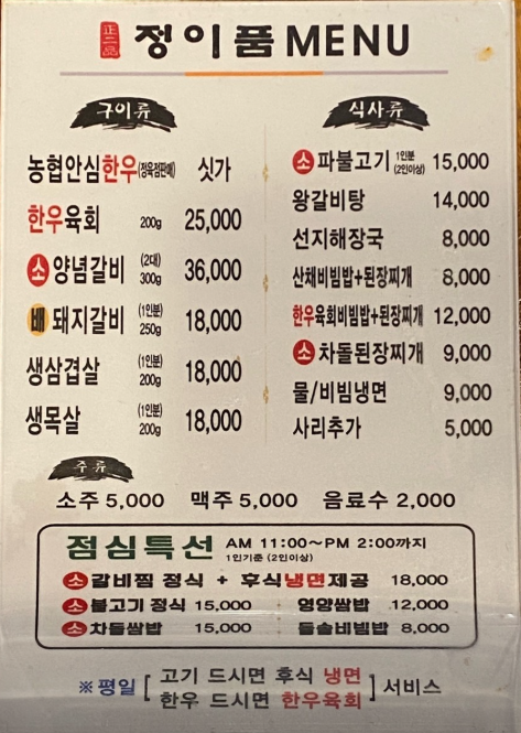 생방송투데이 돼지갈비 외국인의밥상 경기 구리시 정이품정육식당