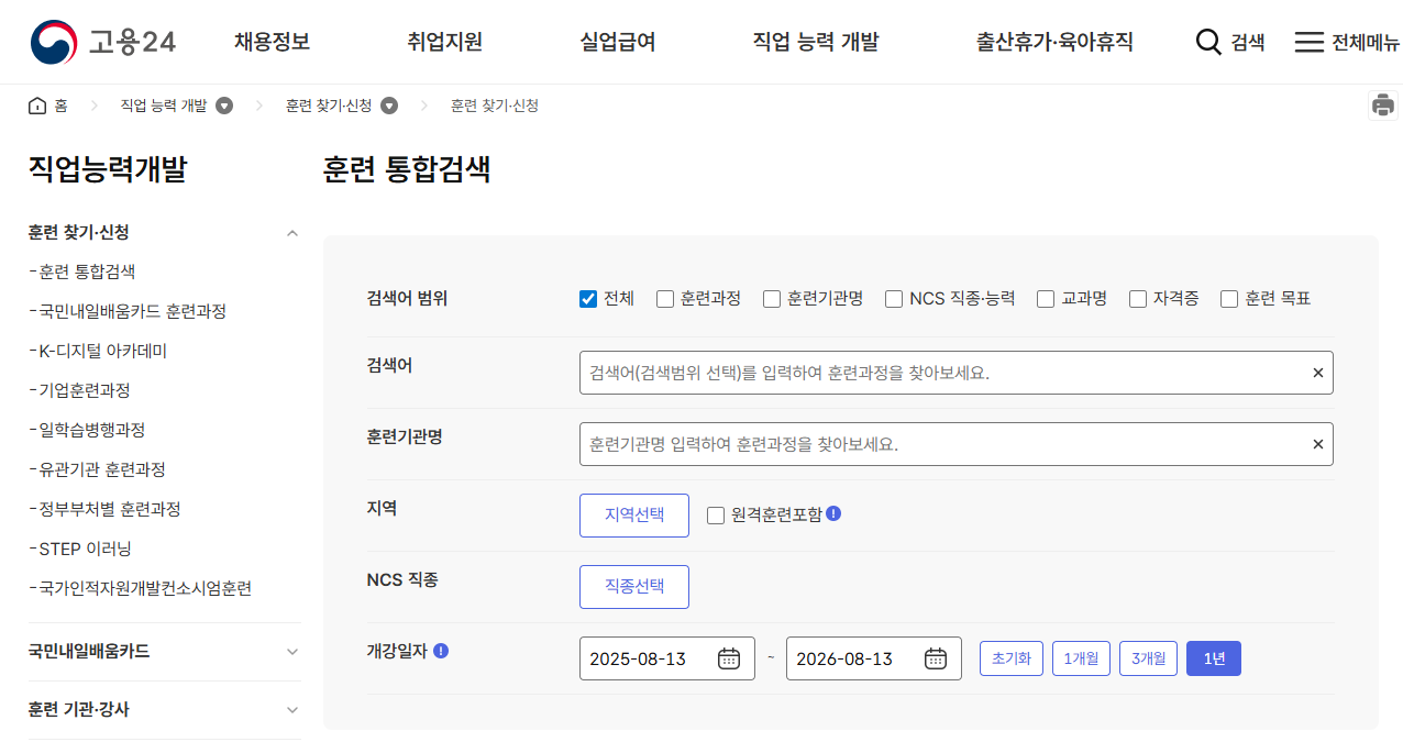 고용24 국민내일배움카드 훈련과정