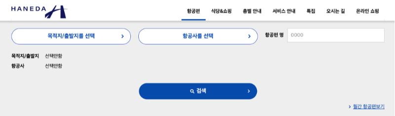 일본-태풍-오사카-도쿄-홋카이도-태풍-산산-영향-항공편-결항-지연-보상-일본-출발-도착-항공기-실시간-확인-태풍-대비-여행-준비물