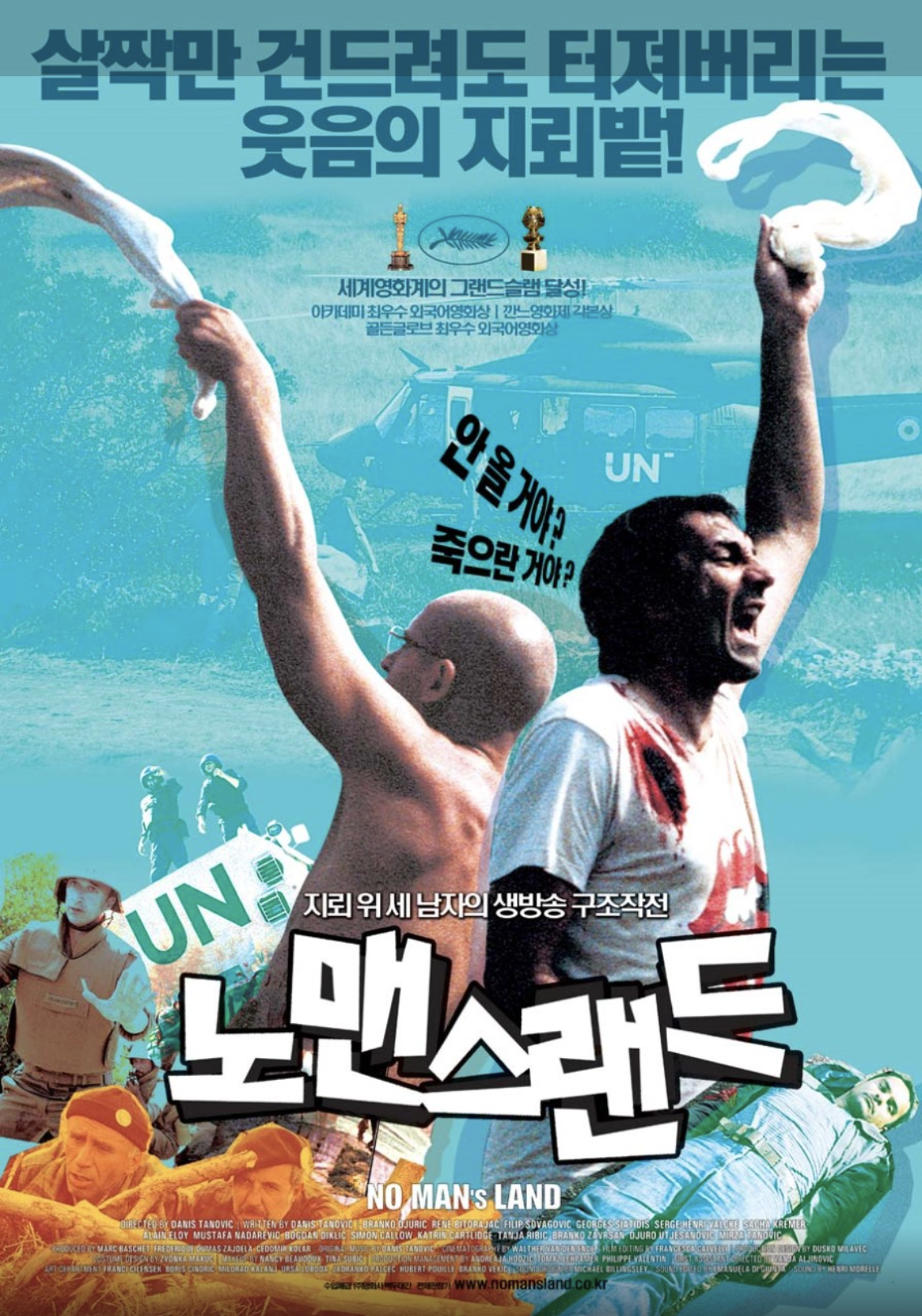 노맨스랜드 포스터