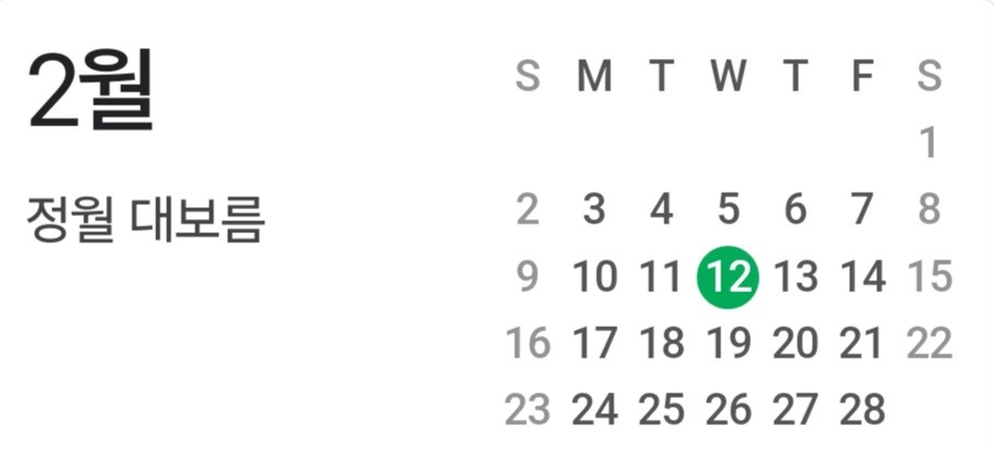 2025 정월대보름 날짜