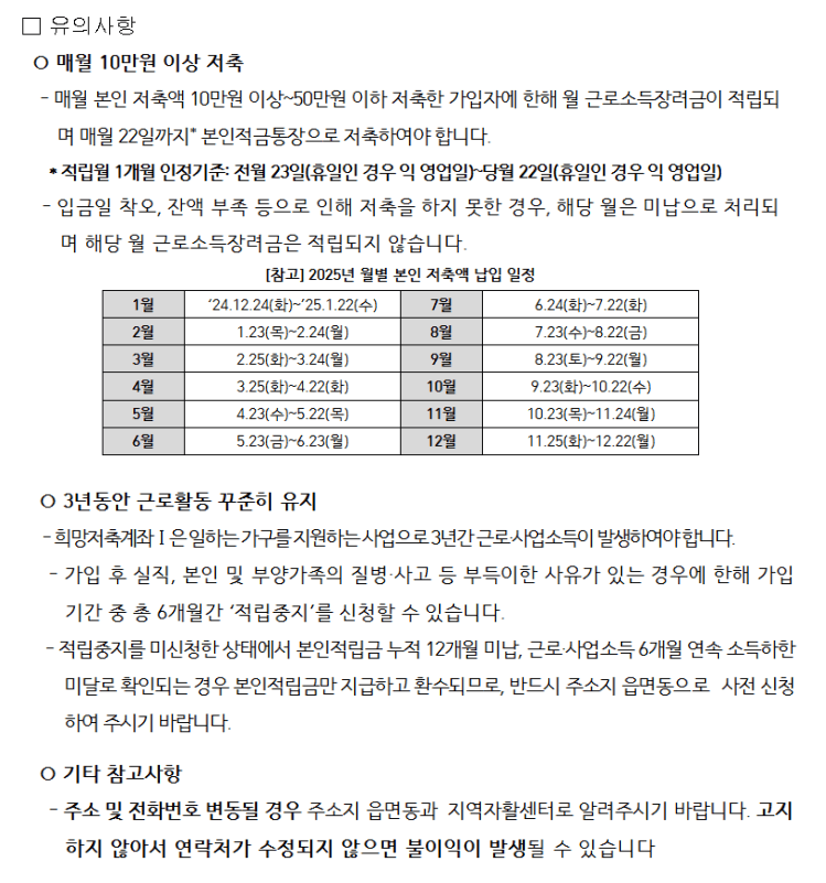 2025 청주시 희망저축계좌 지원금, 지금 신청하세요