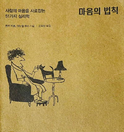 마음의 법칙