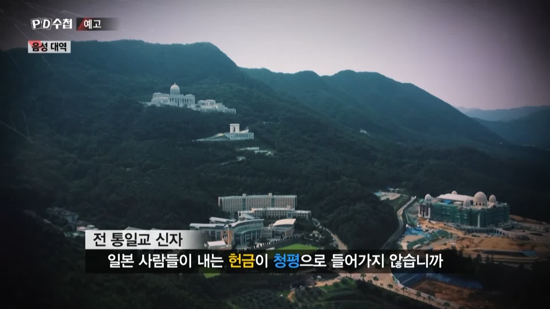 피디수첩 아베, 총격범 그리고 통일교 오늘방송 다시보기