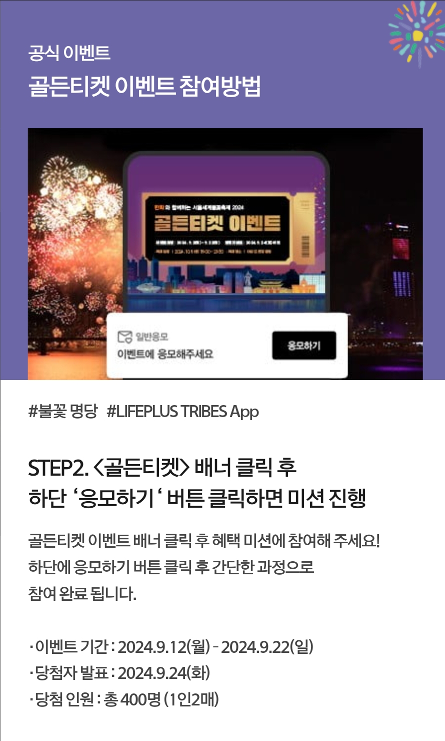 2024서울세계불꽃축제 (주)한화