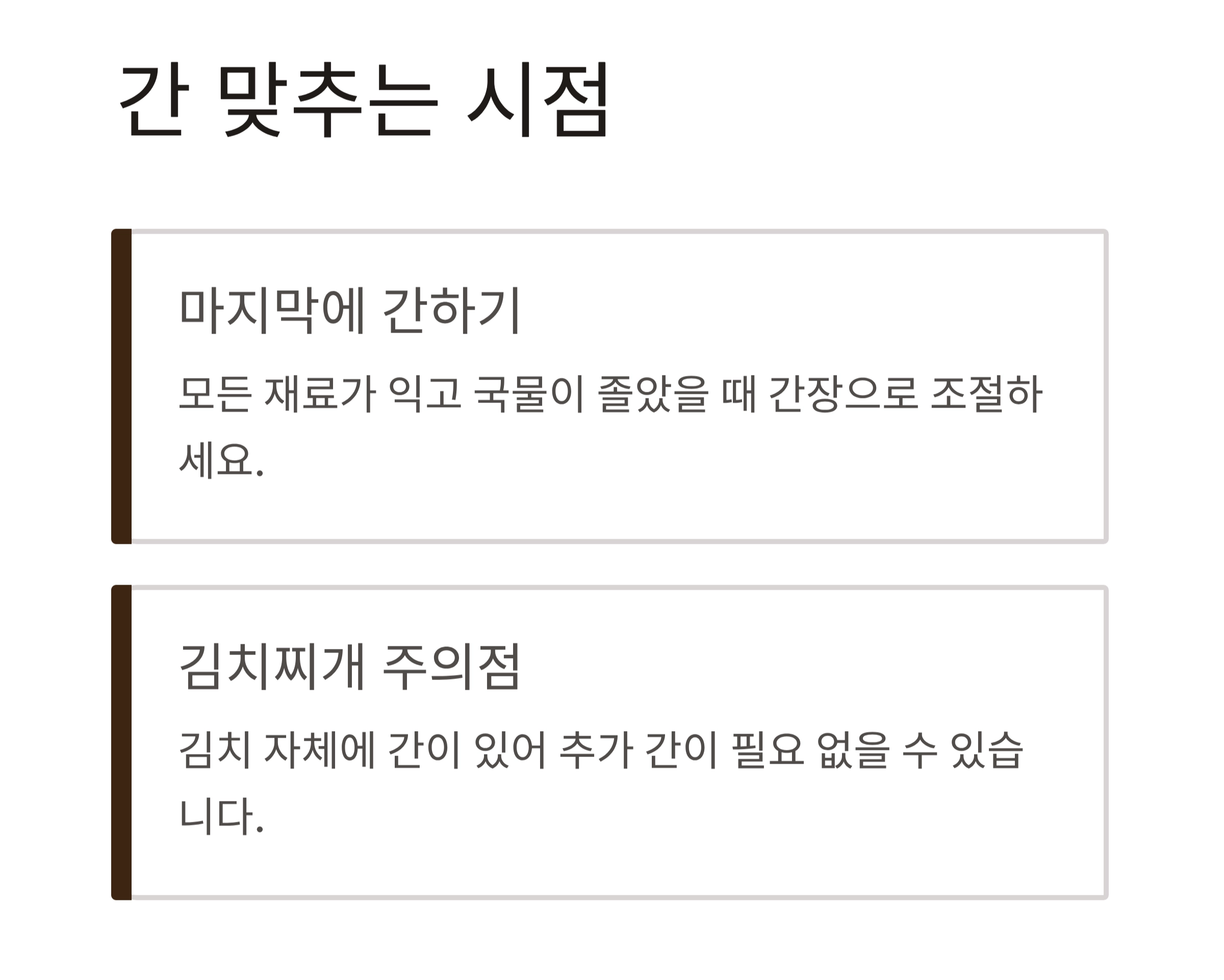 찌개, 한 번에 맛있게 끓이는 순서 정리 끝!