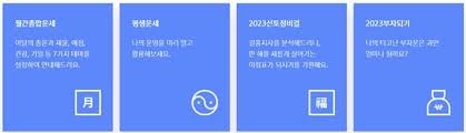 신한생명 신년운세 무료보기