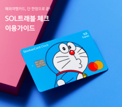 일본-ATM-트래블카드-출금-수수료-트래블로그-쏠트래블-세븐뱅크