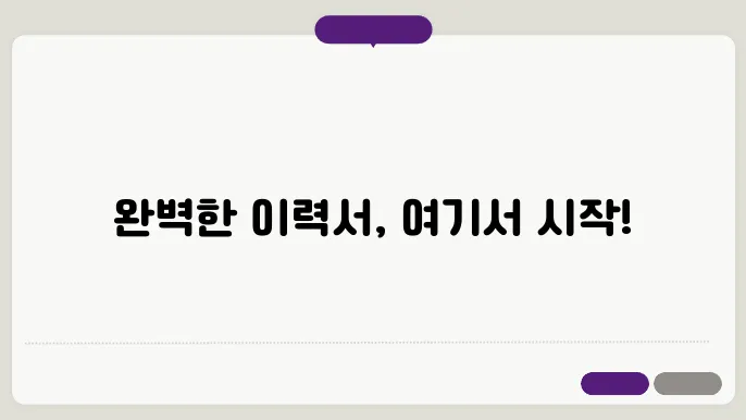 이력서 양식 다운 정보 총정리