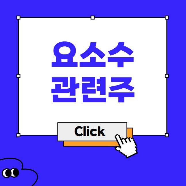 요소수 관련주 Top5 (대장주, 테마주)