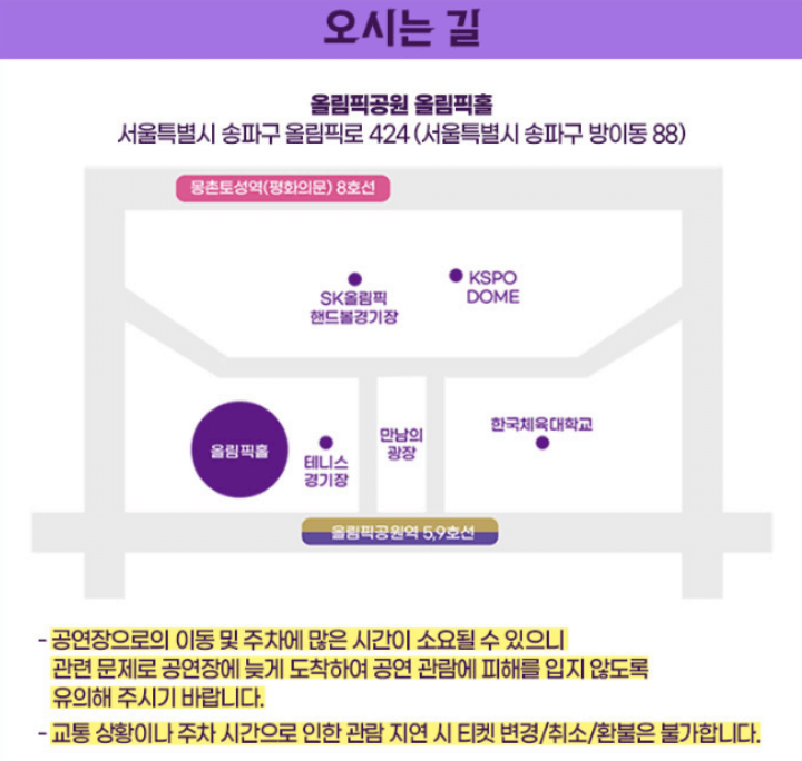 불타는트롯맨서울콘서트-오시는길