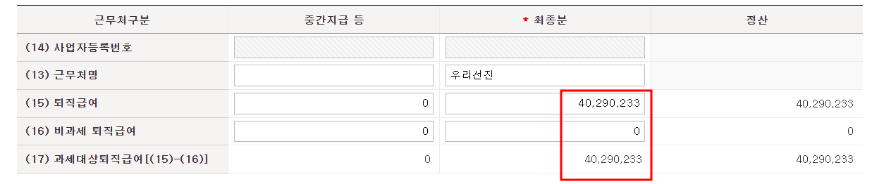 퇴직금 계산기 세전, 세후, 계산방법 및 퇴직금 세금 자동계산기