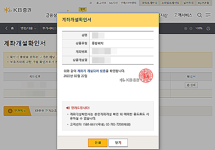 KB증권-계좌개설-확인서