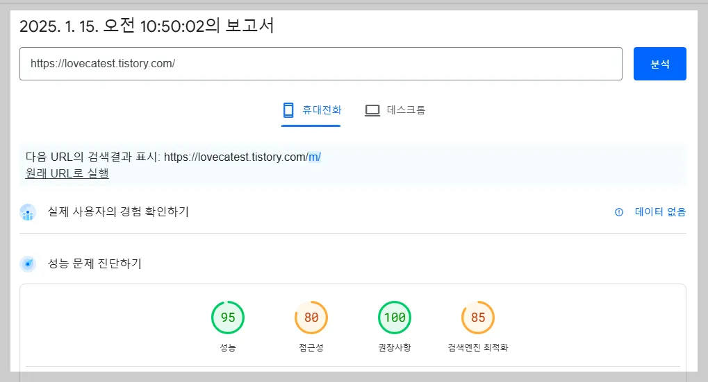 티스토리 모바일 화면 성능