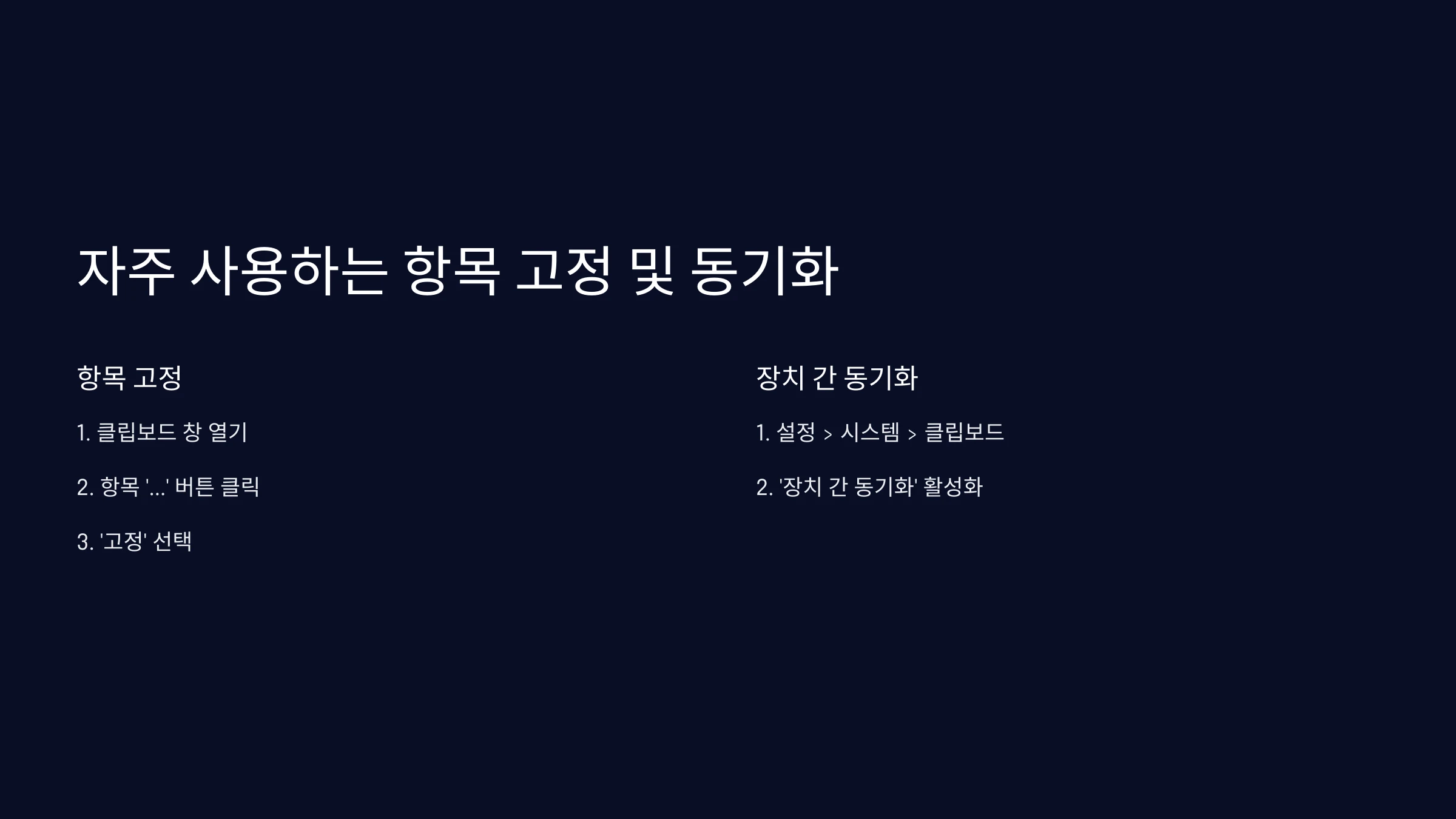 클립보드-활용-방법