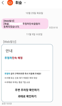 주정차단속예정알림문자