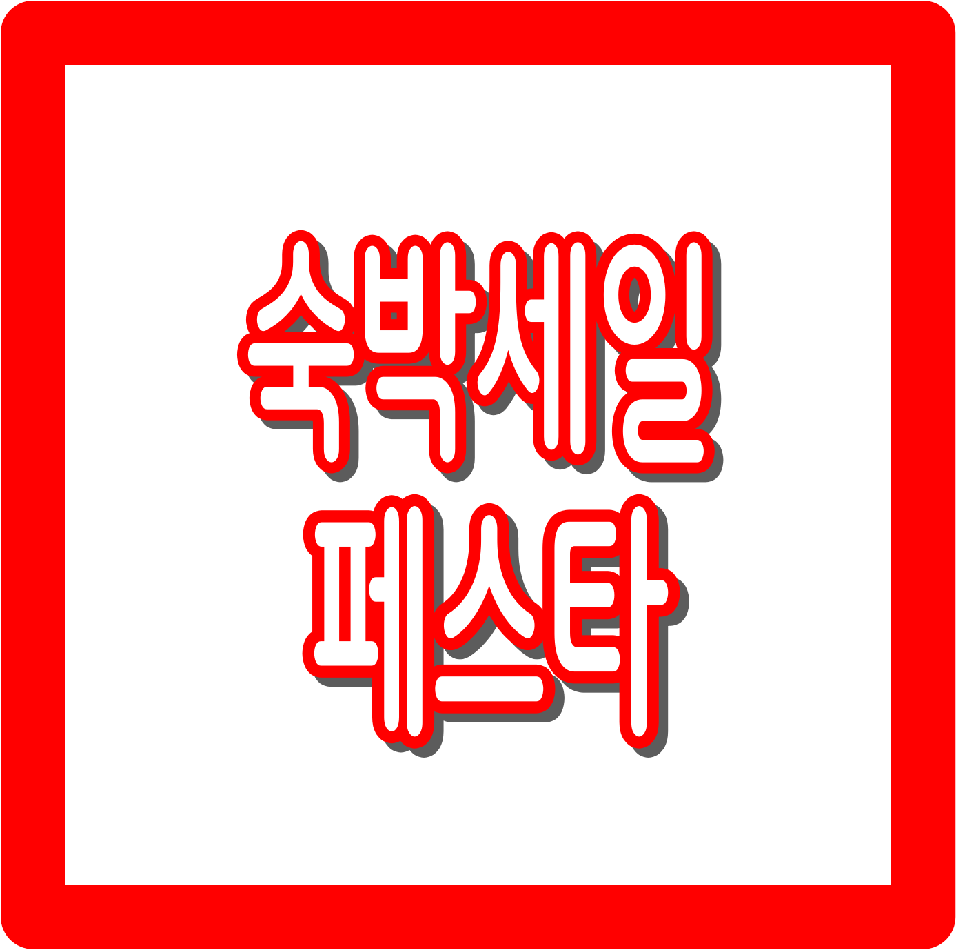 국내여행 할인 혜택: 대한민국 숙박세일 페스타'로 여행비 걱정 뚝!