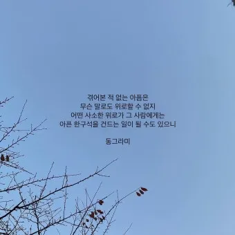 좋은 짧은 글귀 간단하지만 깊은 의미 좋은 짧은 글귀 모음집_26