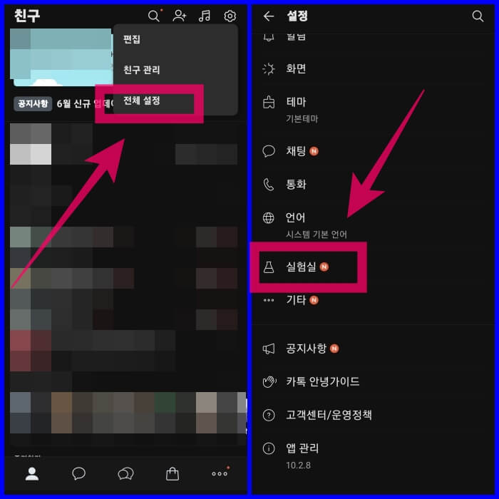 카카오톡 실험실 목록 화면.