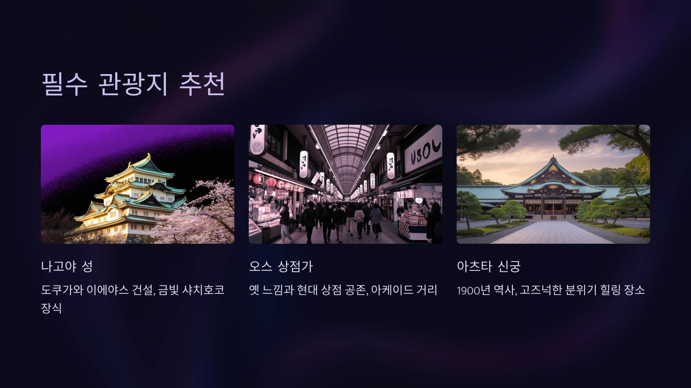 필수 관광지 추천