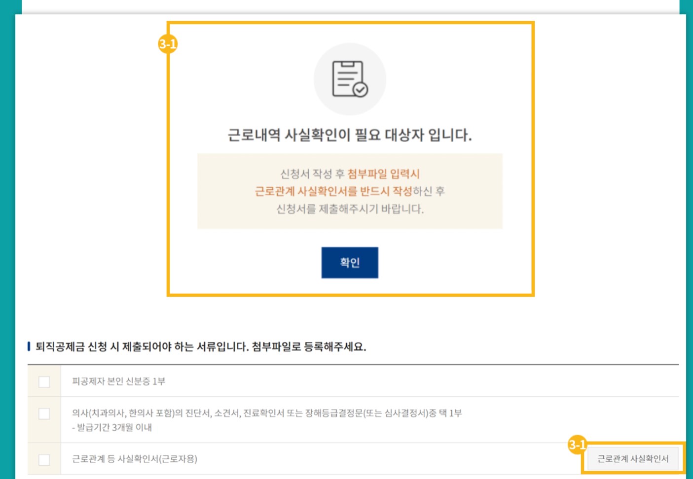 퇴직공제금 PC 신청 방법 5 / 출처 : 건설근로자하나로서비스