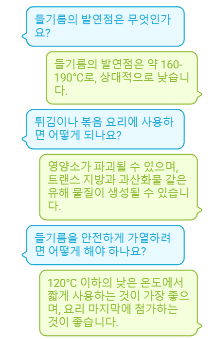 들기름 발연점