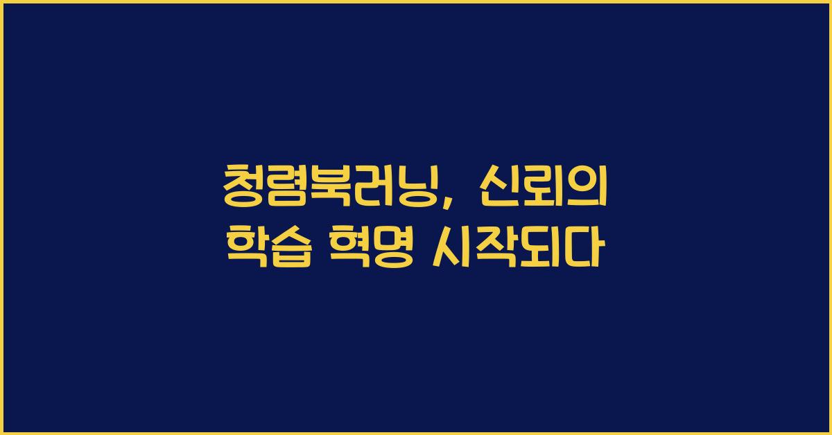 청렴북러닝